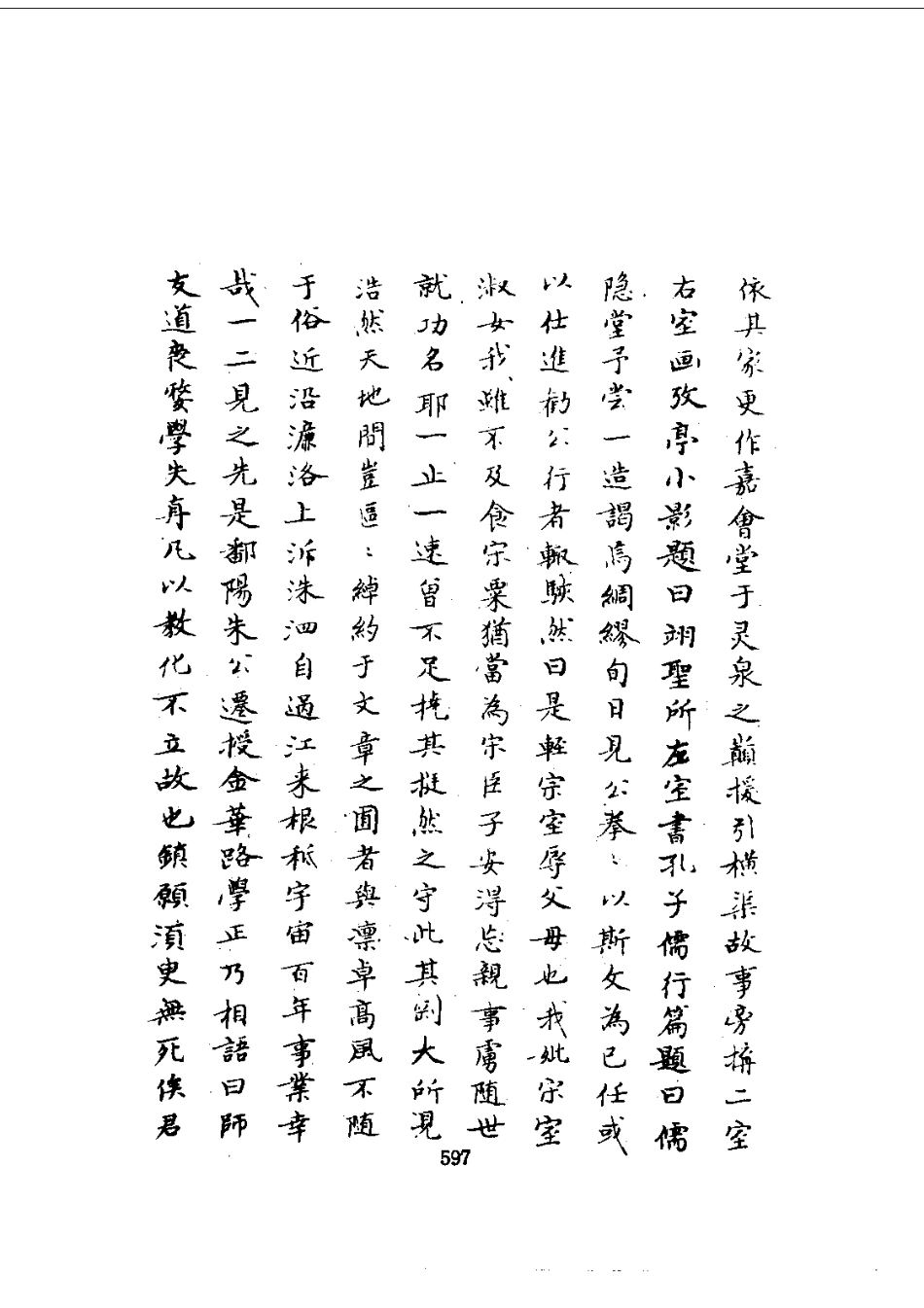 117海昌外志（1-3）_0_601-900.pdf_第2页