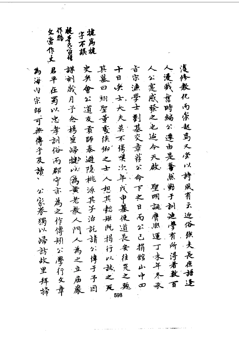117海昌外志（1-3）_0_601-900.pdf_第3页
