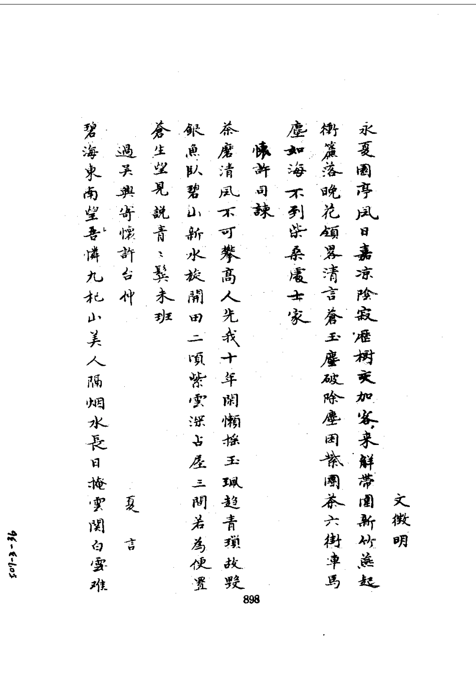 117海昌外志（1-3）_0_901-939.pdf_第3页