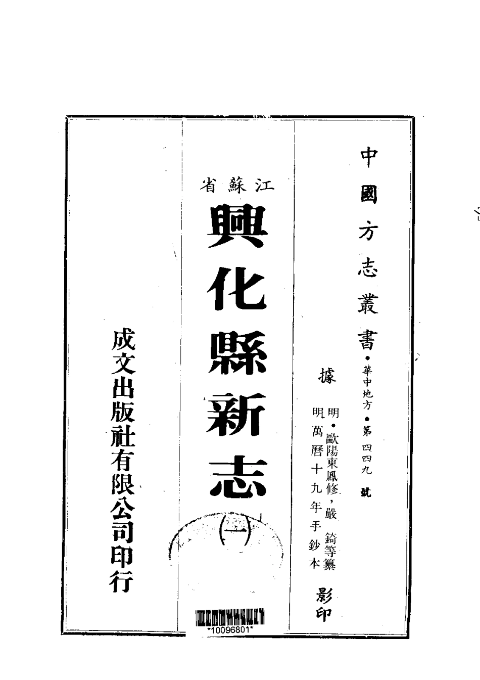 152兴化县新志（1-3）_0_1-300.pdf_第1页