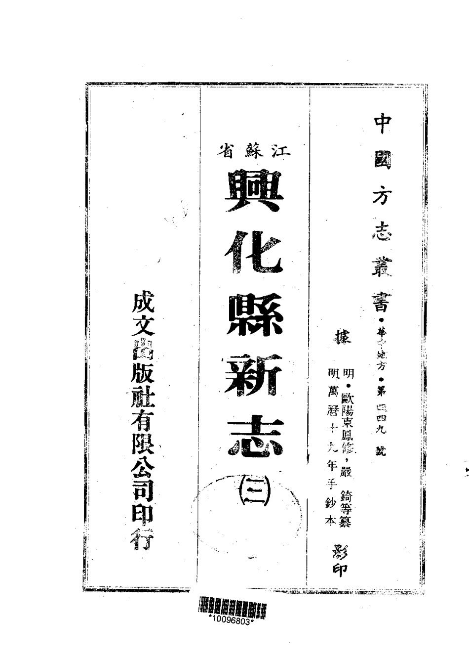 152兴化县新志（1-3）_0_1-300.pdf_第3页