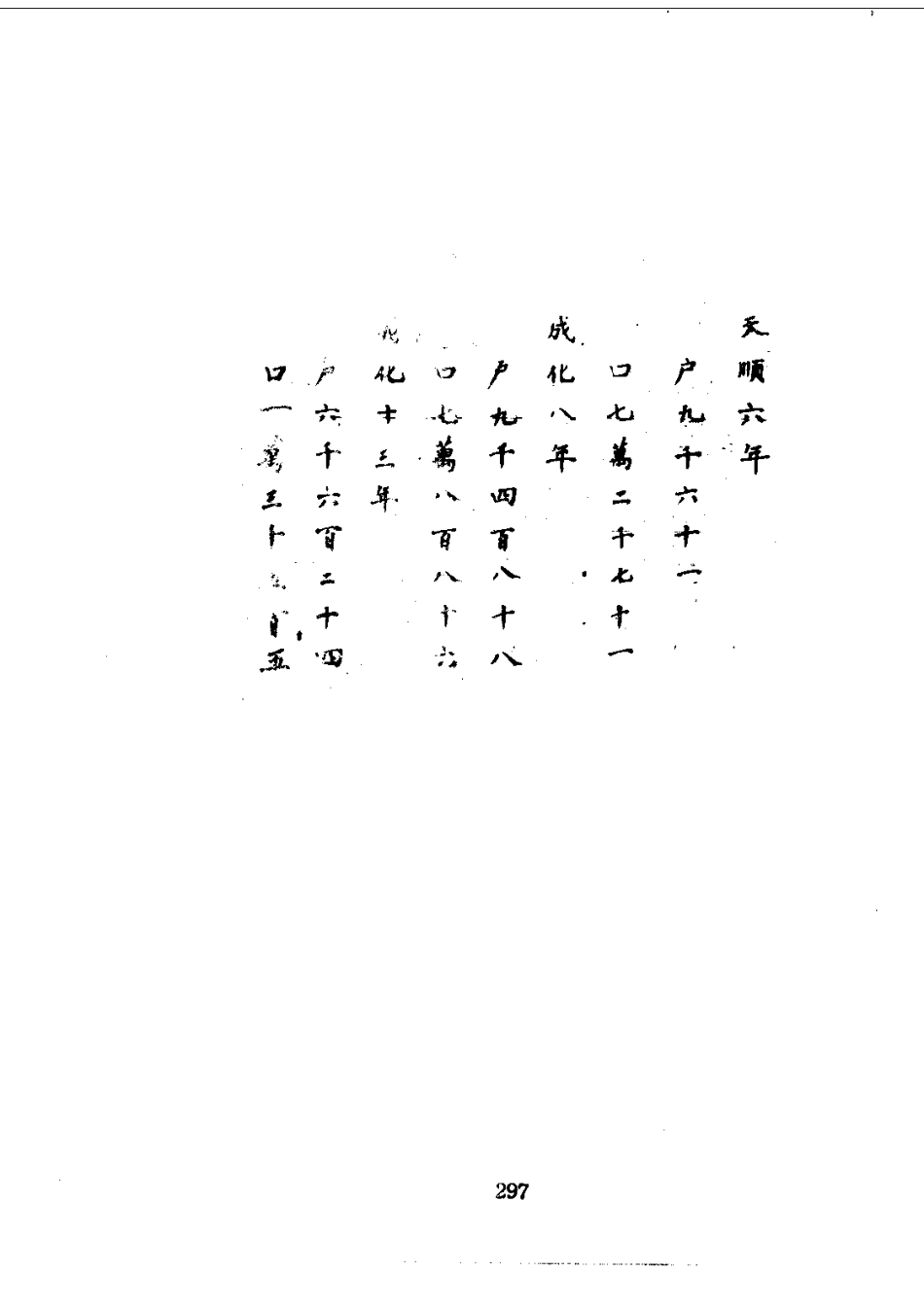 152兴化县新志（1-3）_0_301-600.pdf_第1页