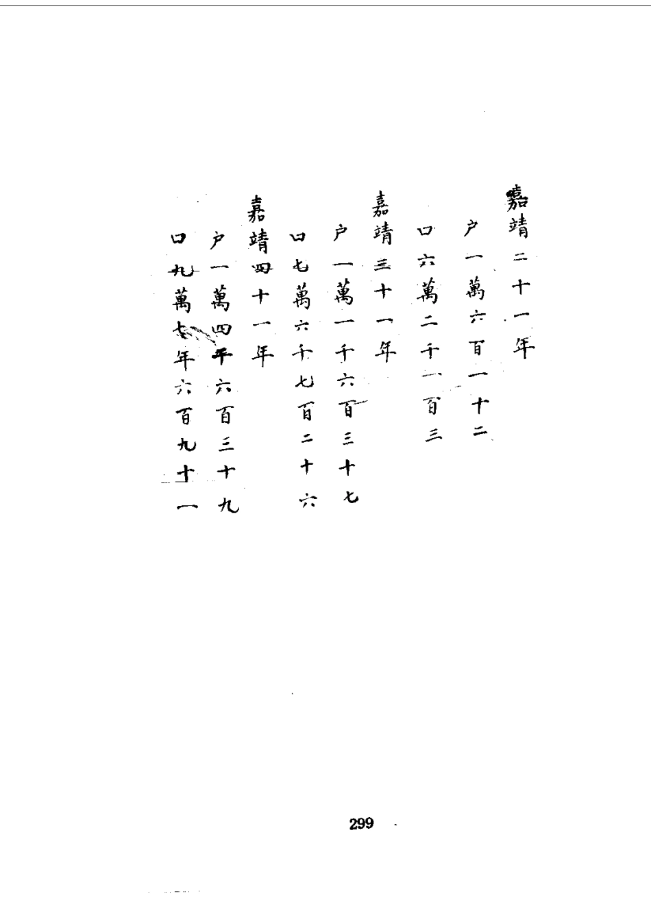 152兴化县新志（1-3）_0_301-600.pdf_第3页