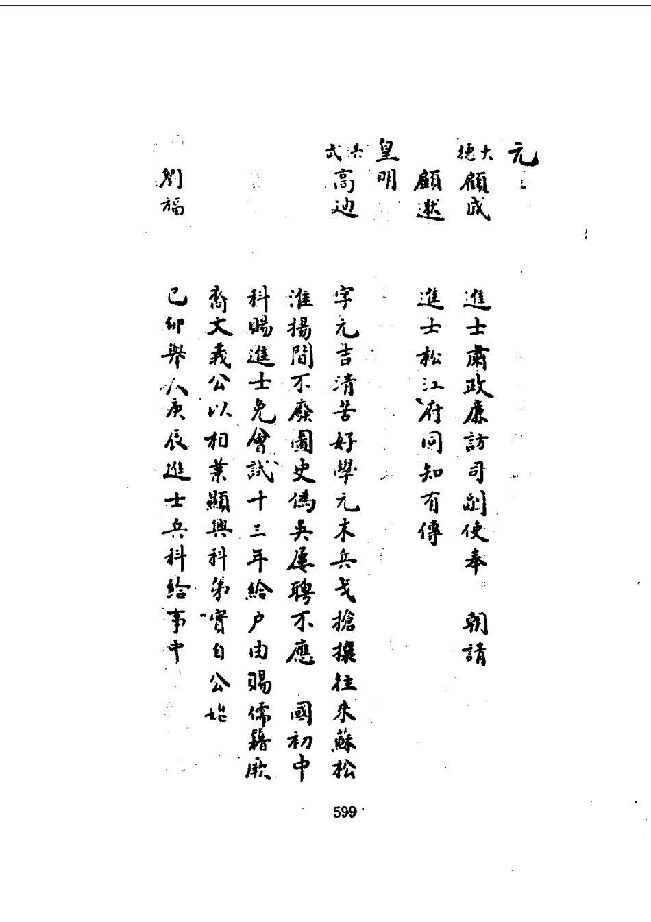 152兴化县新志（1-3）_0_601-900.pdf_第3页