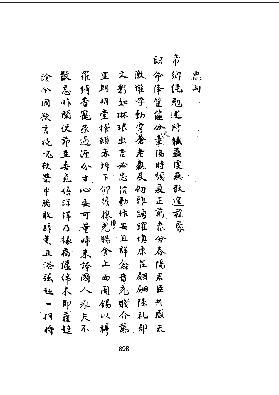 152兴化县新志（1-3）_0_901-1008.pdf_第2页