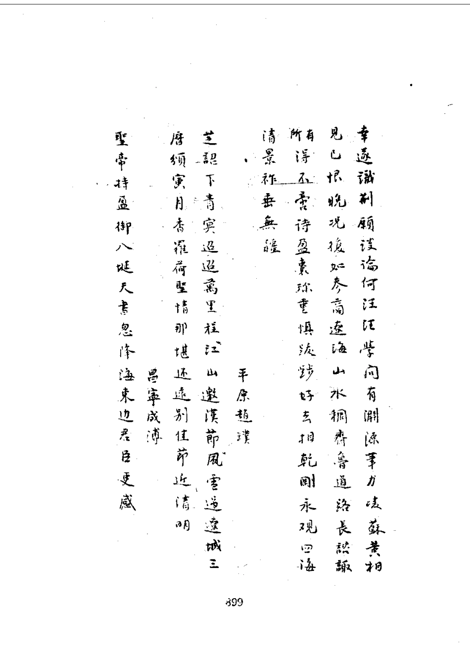152兴化县新志（1-3）_0_901-1008.pdf_第3页