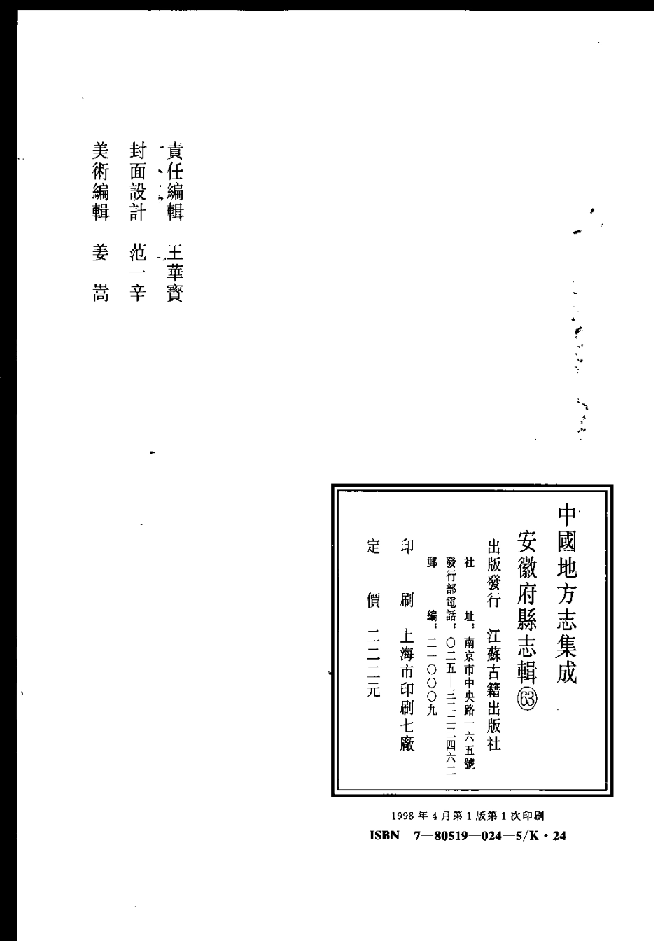 安徽 民国石埭备志汇编 宣统建德县志_1-200.pdf_第3页