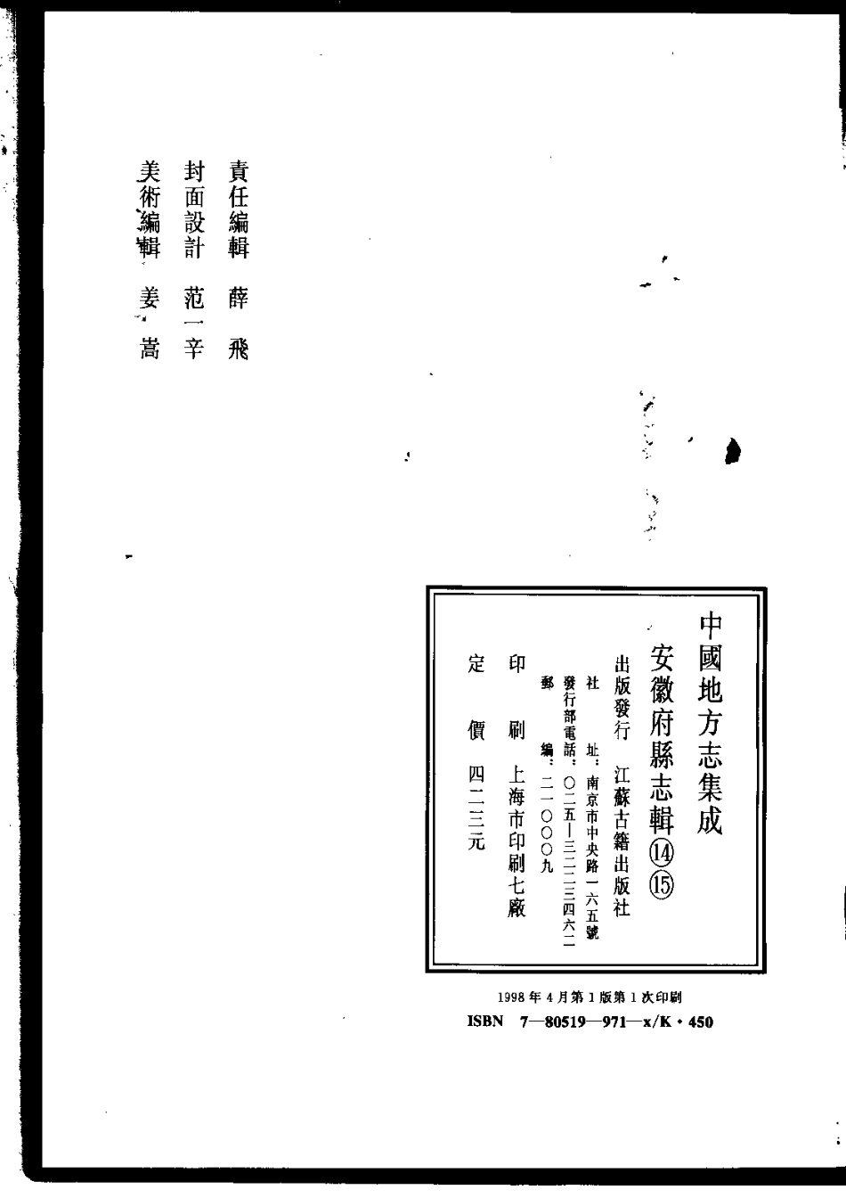 安徽 民国宿松县志（一）_1-200.pdf_第3页