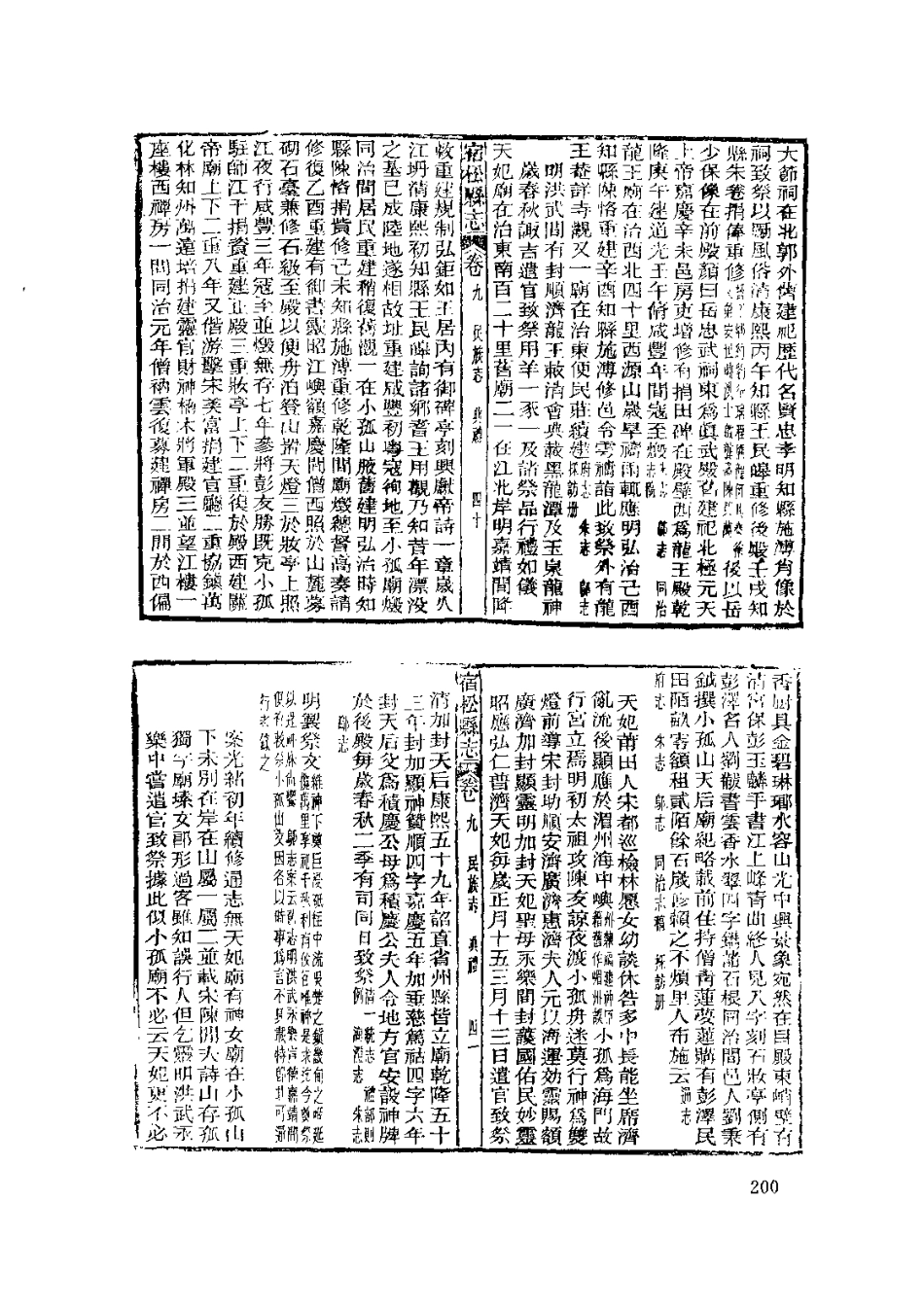 安徽 民国宿松县志（一）_201-400.pdf_第3页