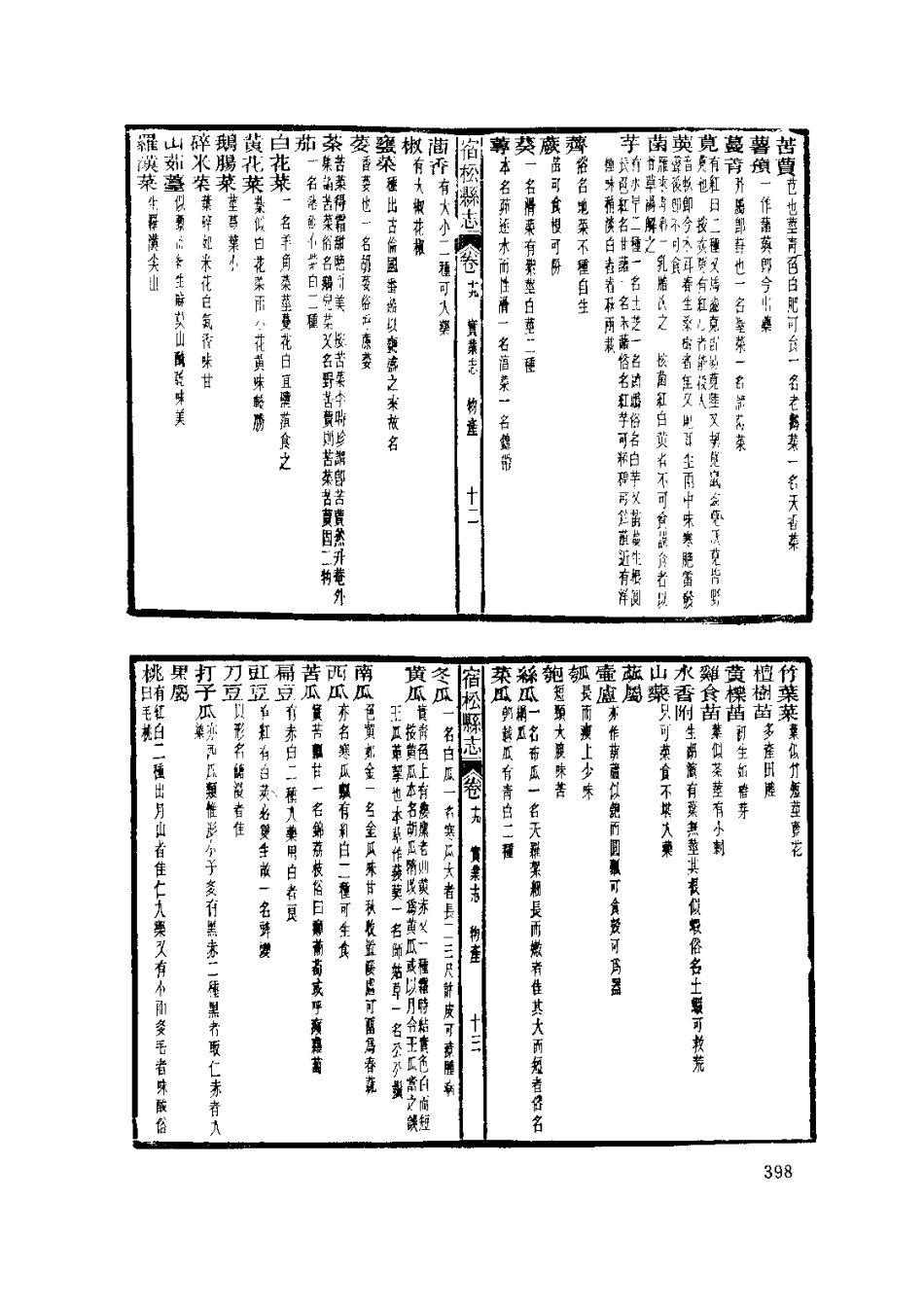 安徽 民国宿松县志（一）_401-582.pdf_第1页