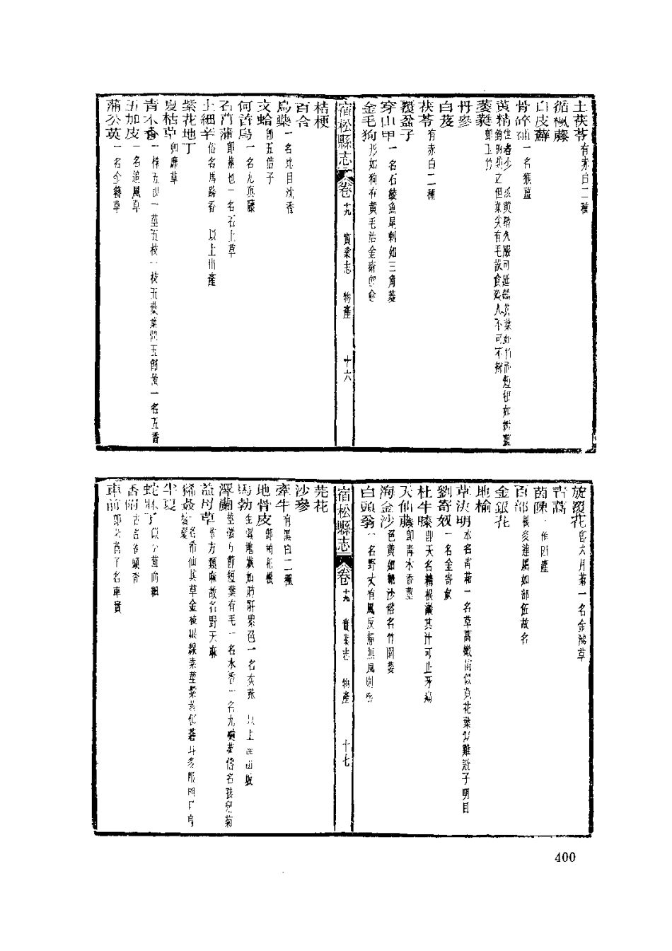 安徽 民国宿松县志（一）_401-582.pdf_第3页