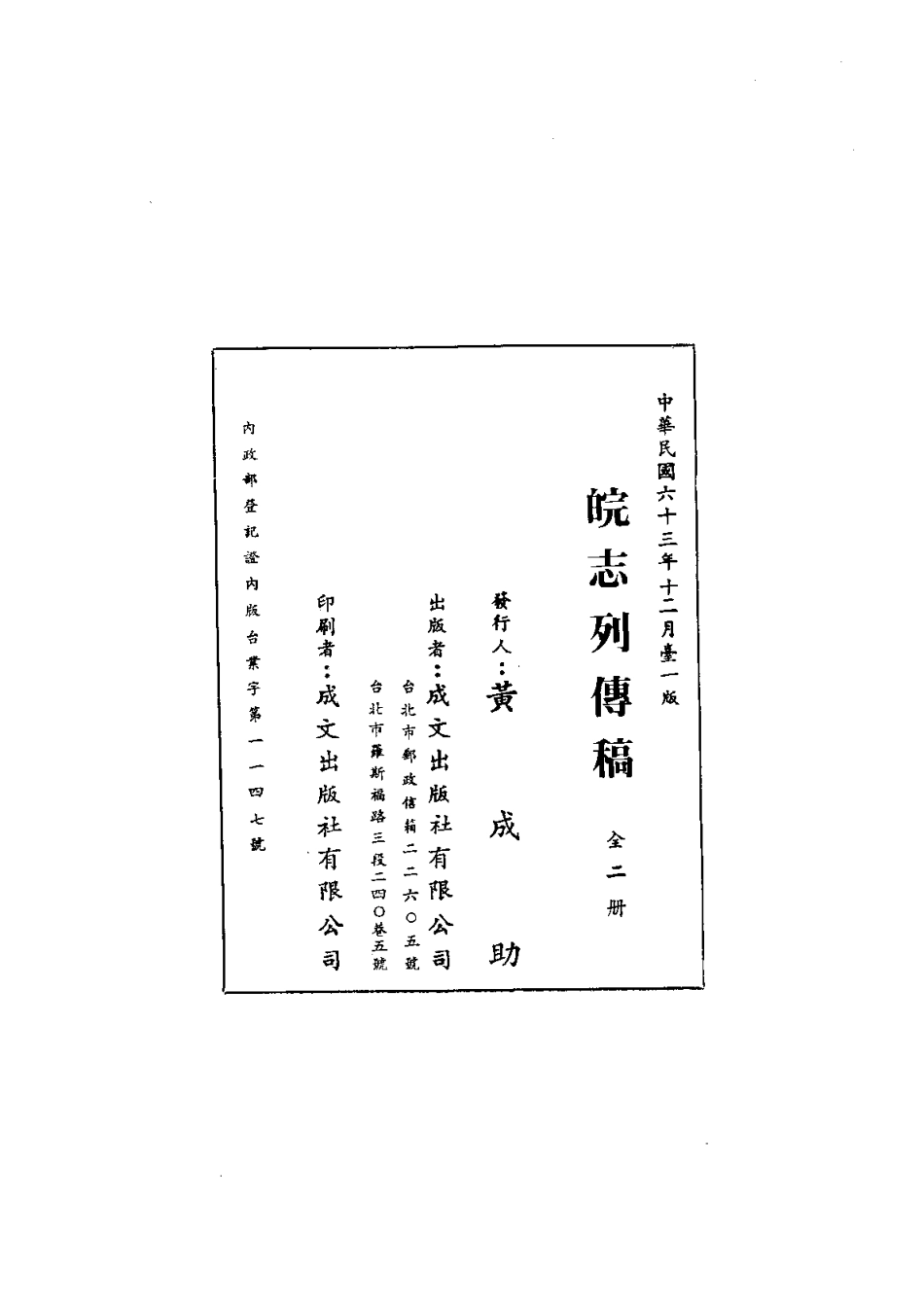 安徽 皖志列传稿（一、二册）_1-200.pdf_第3页