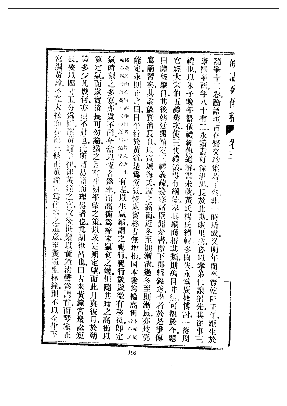 安徽 皖志列传稿（一、二册）_201-400.pdf_第1页
