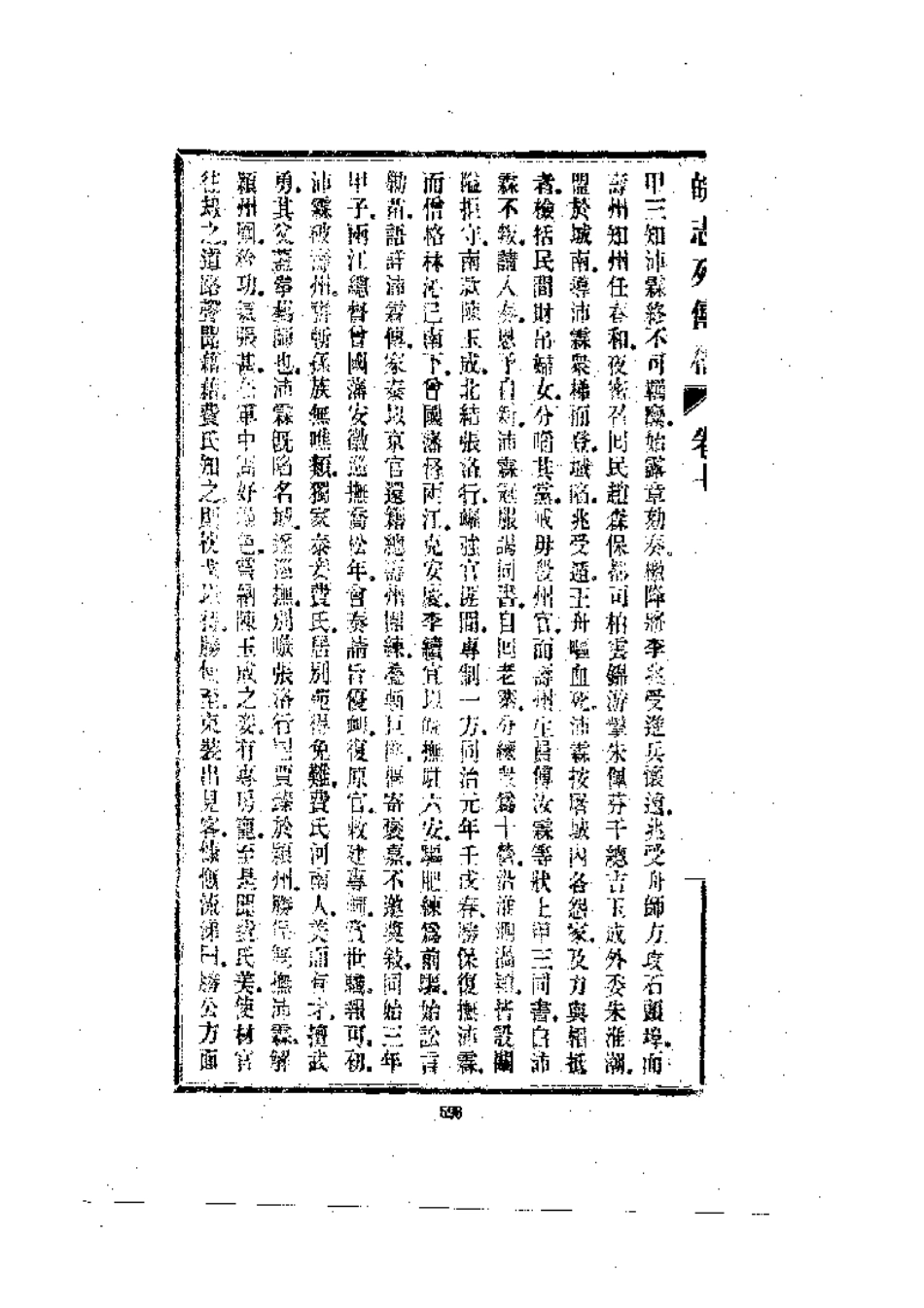 安徽 皖志列传稿（一、二册）_601-743.pdf_第1页