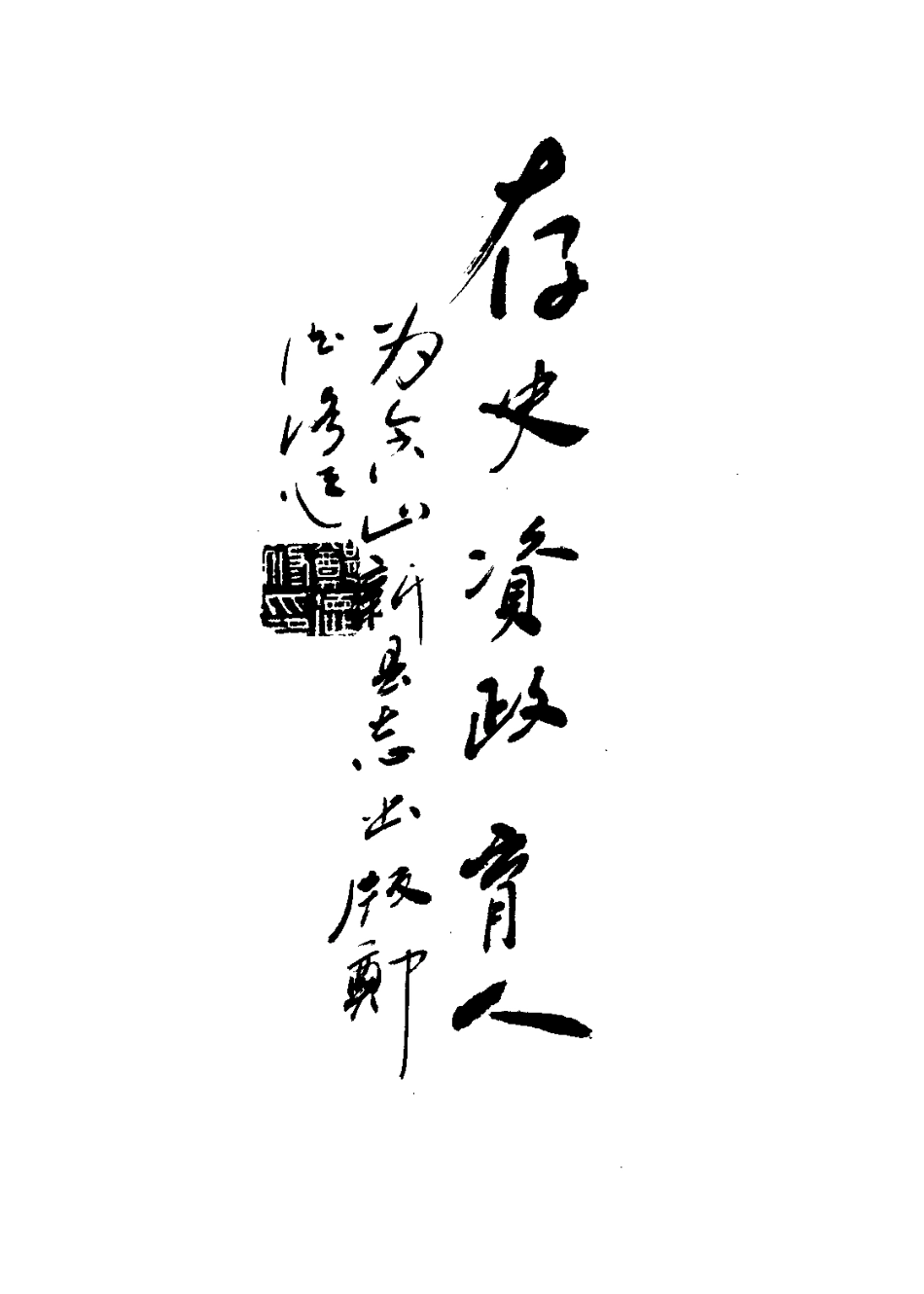 安徽省 含山县志_1-200.pdf_第2页