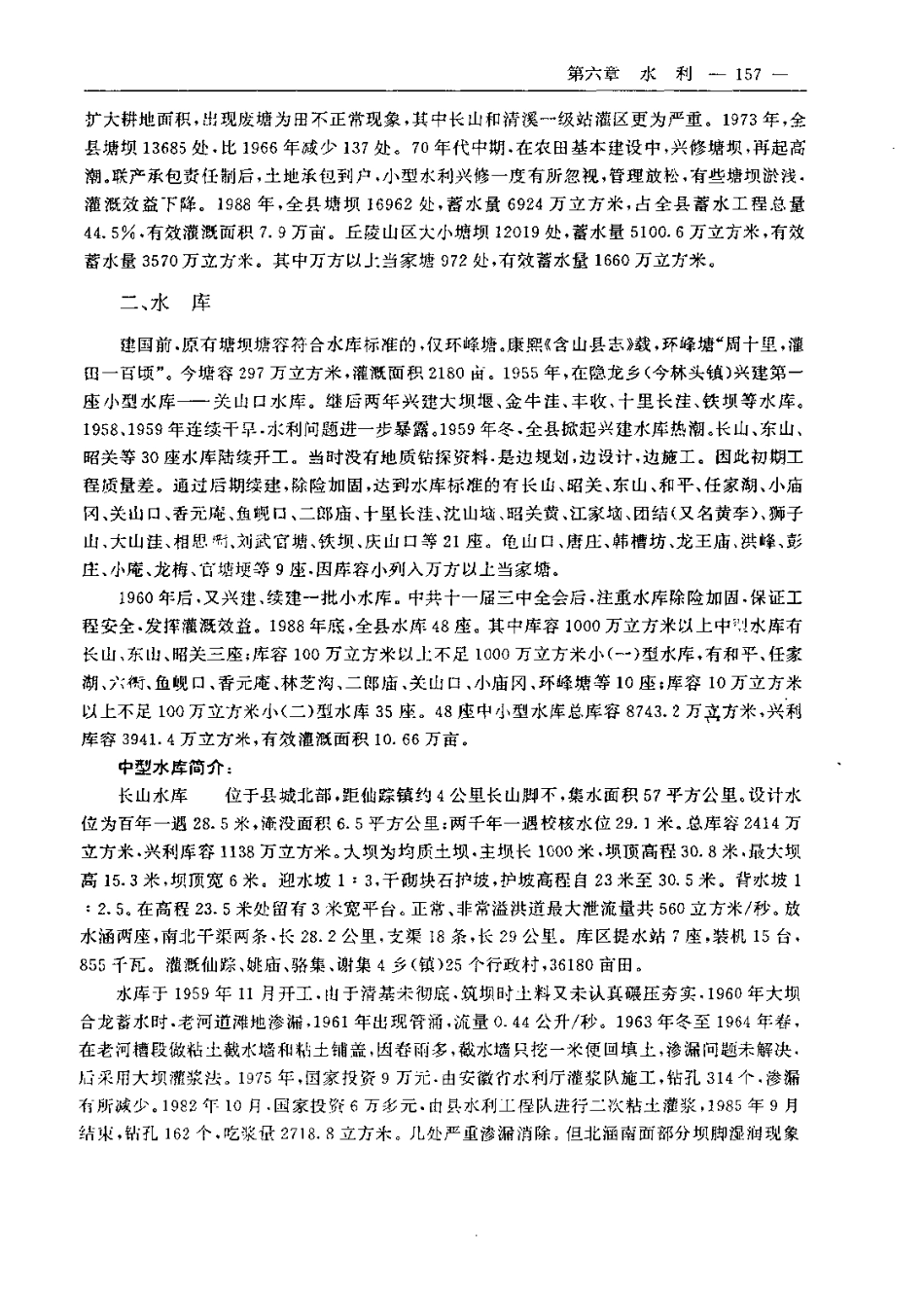 安徽省 含山县志_201-400.pdf_第2页