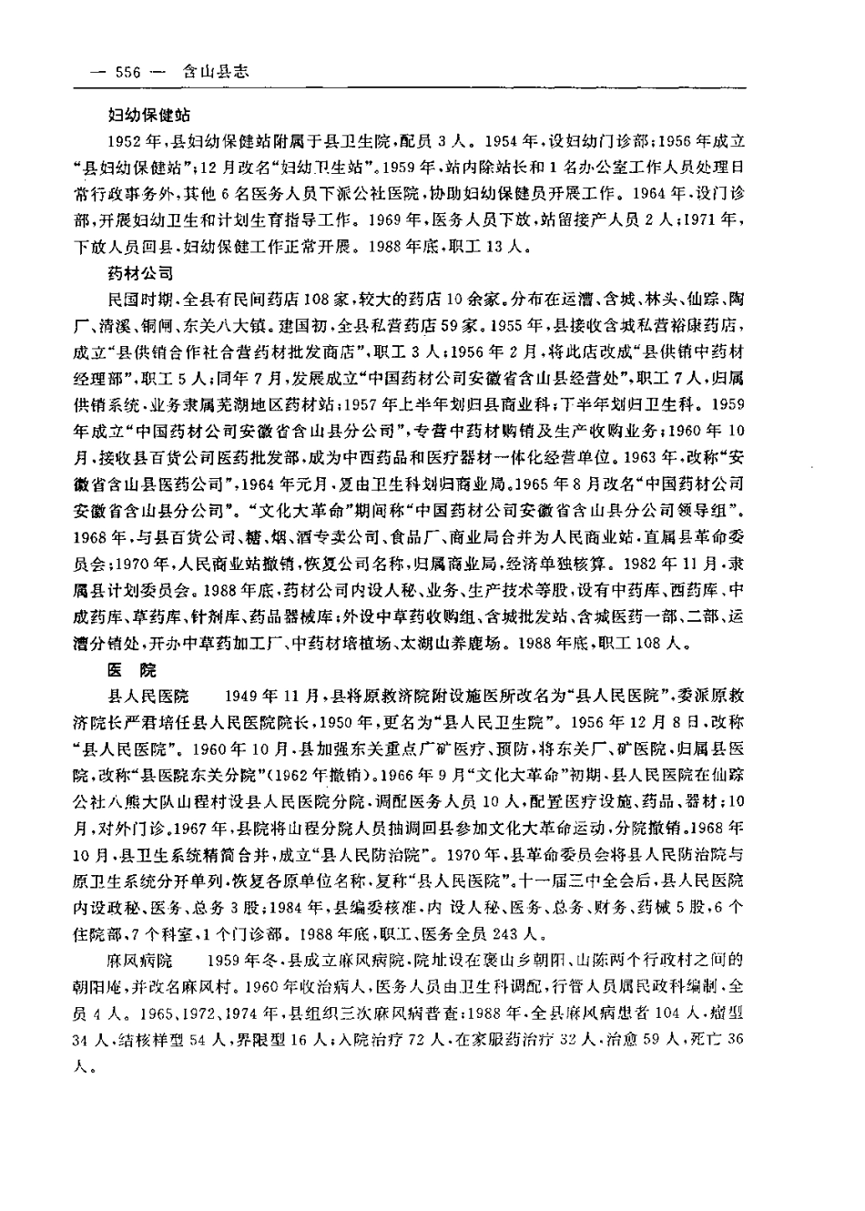 安徽省 含山县志_601-709.pdf_第1页