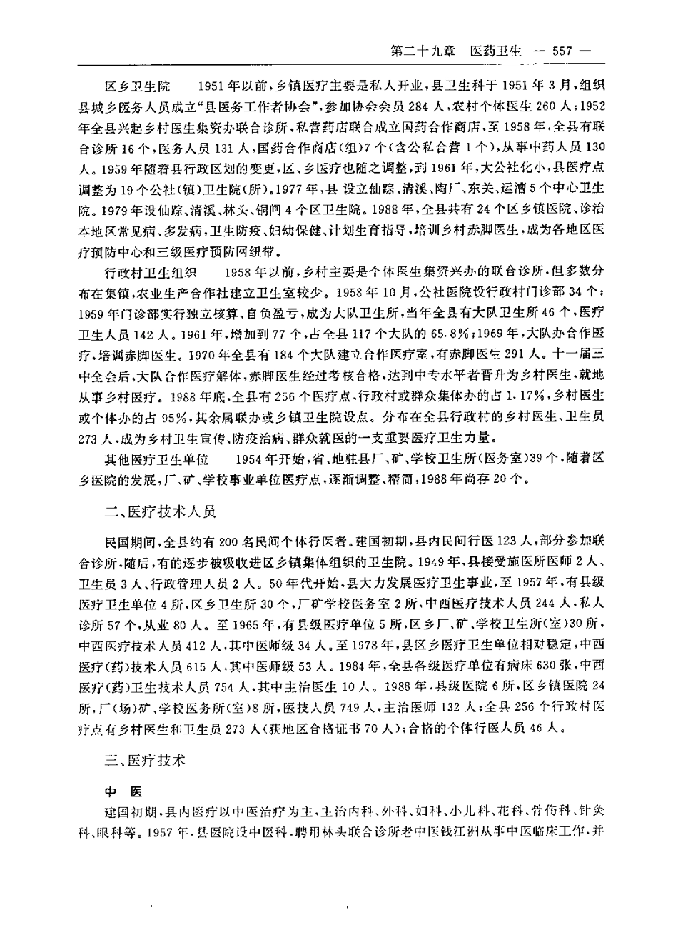 安徽省 含山县志_601-709.pdf_第2页