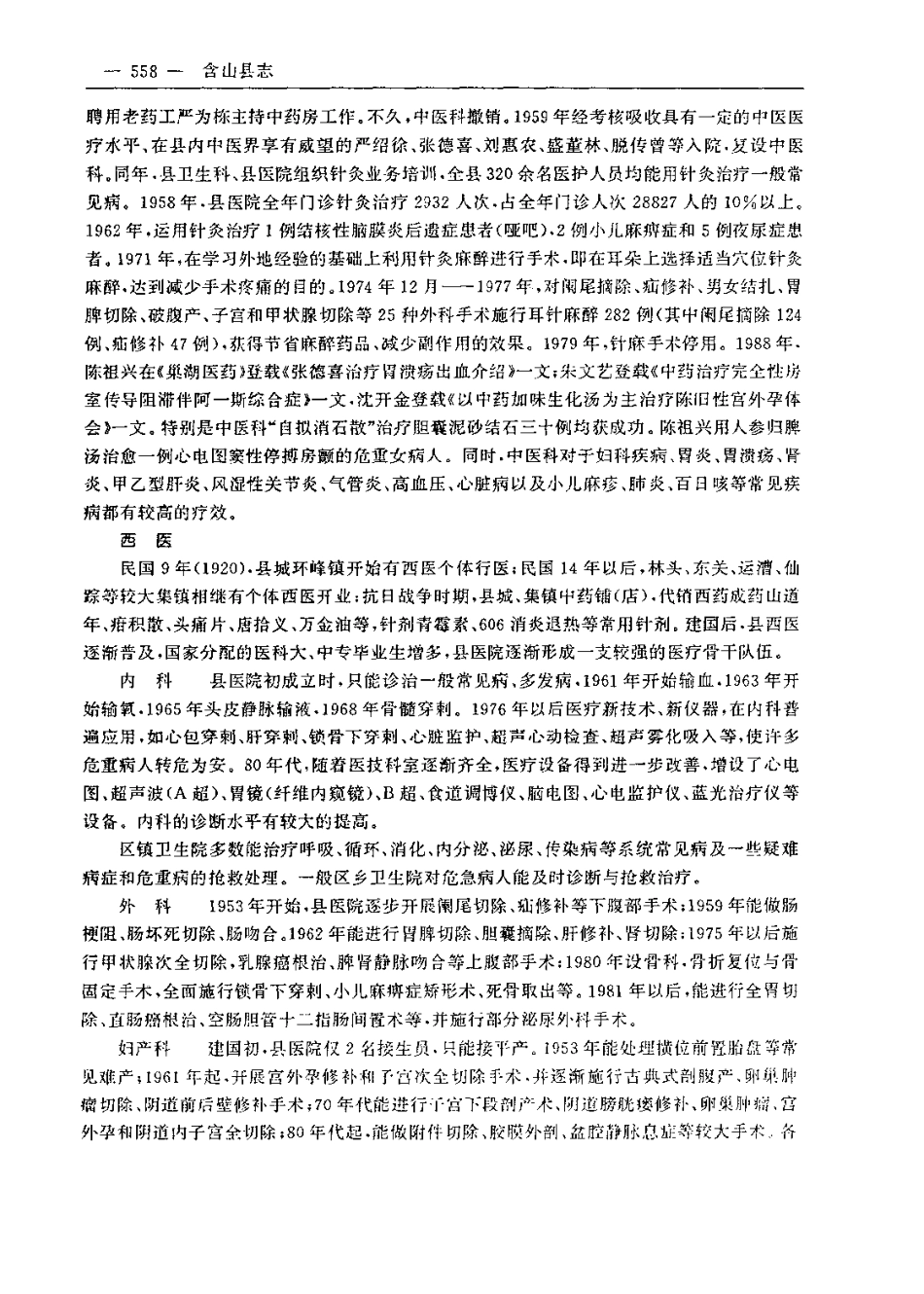 安徽省 含山县志_601-709.pdf_第3页