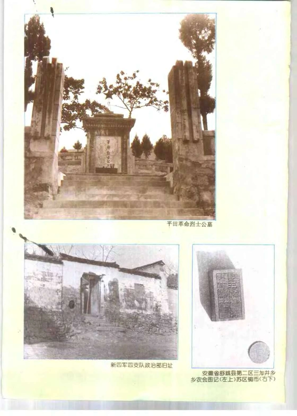 安徽省 舒城县志_1-200.pdf_第2页