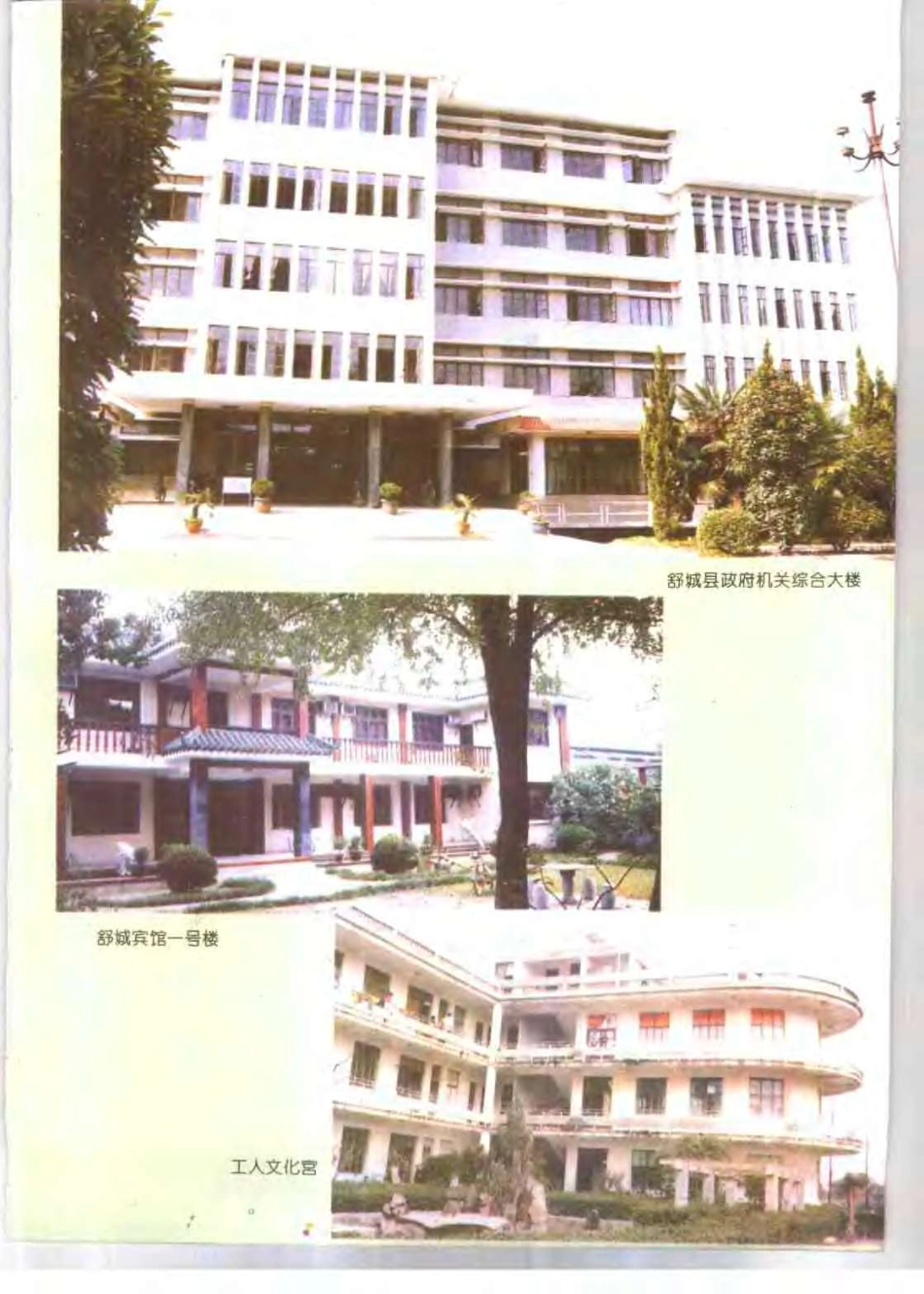 安徽省 舒城县志_1-200.pdf_第3页