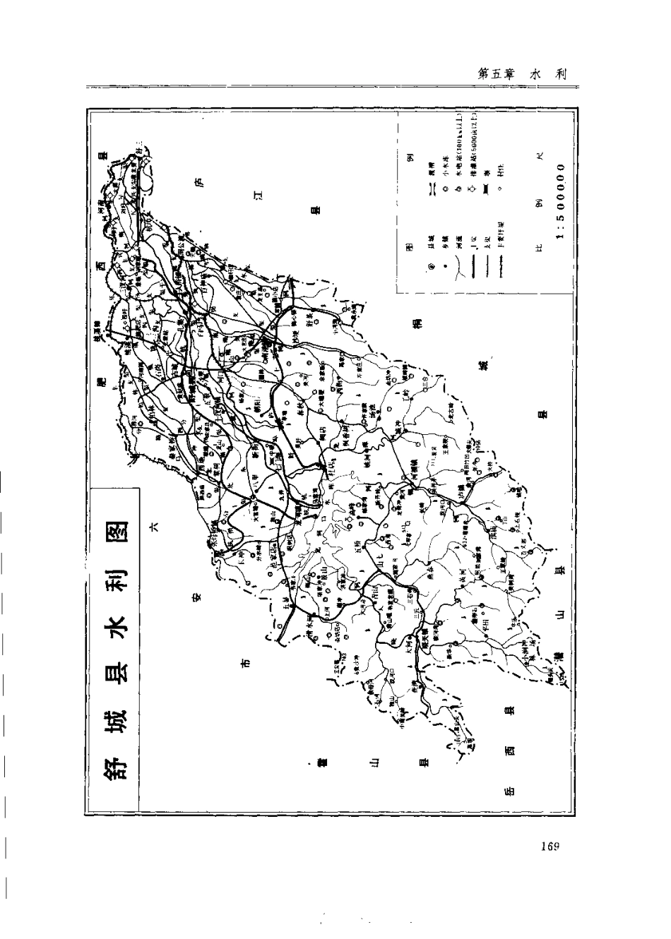 安徽省 舒城县志_201-400.pdf_第3页