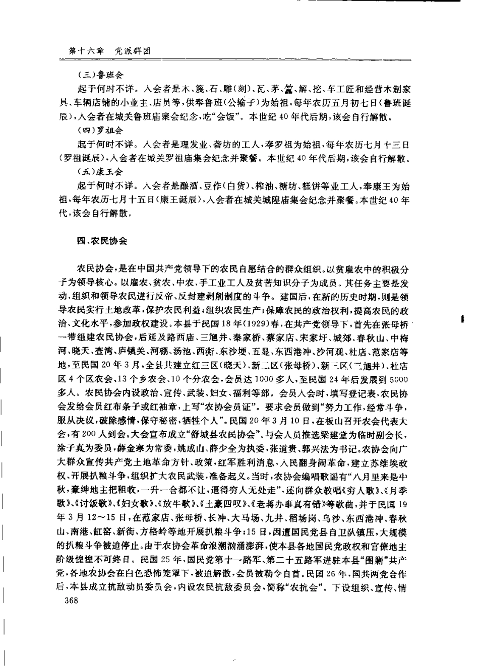 安徽省 舒城县志_401-600.pdf_第2页