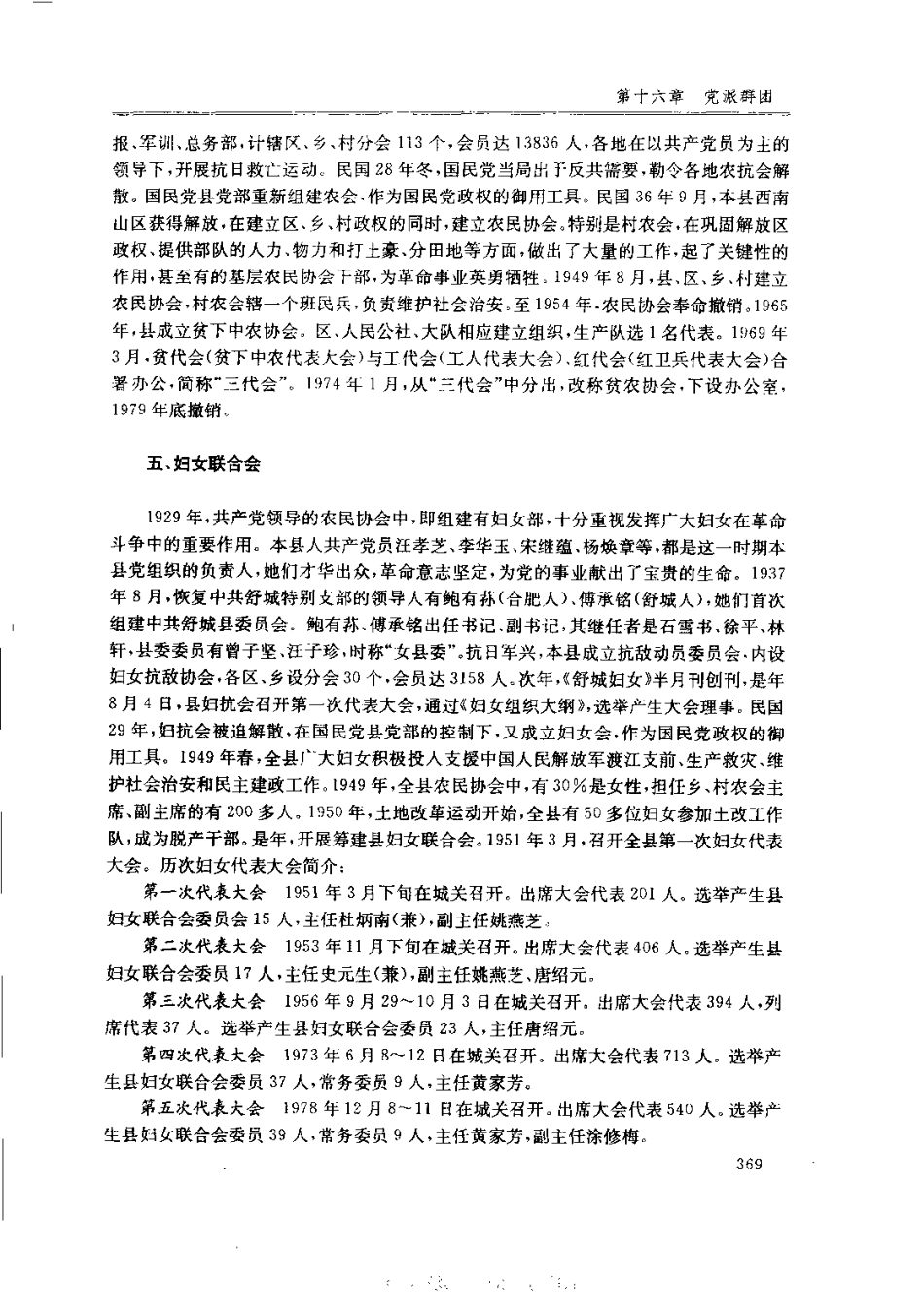 安徽省 舒城县志_401-600.pdf_第3页