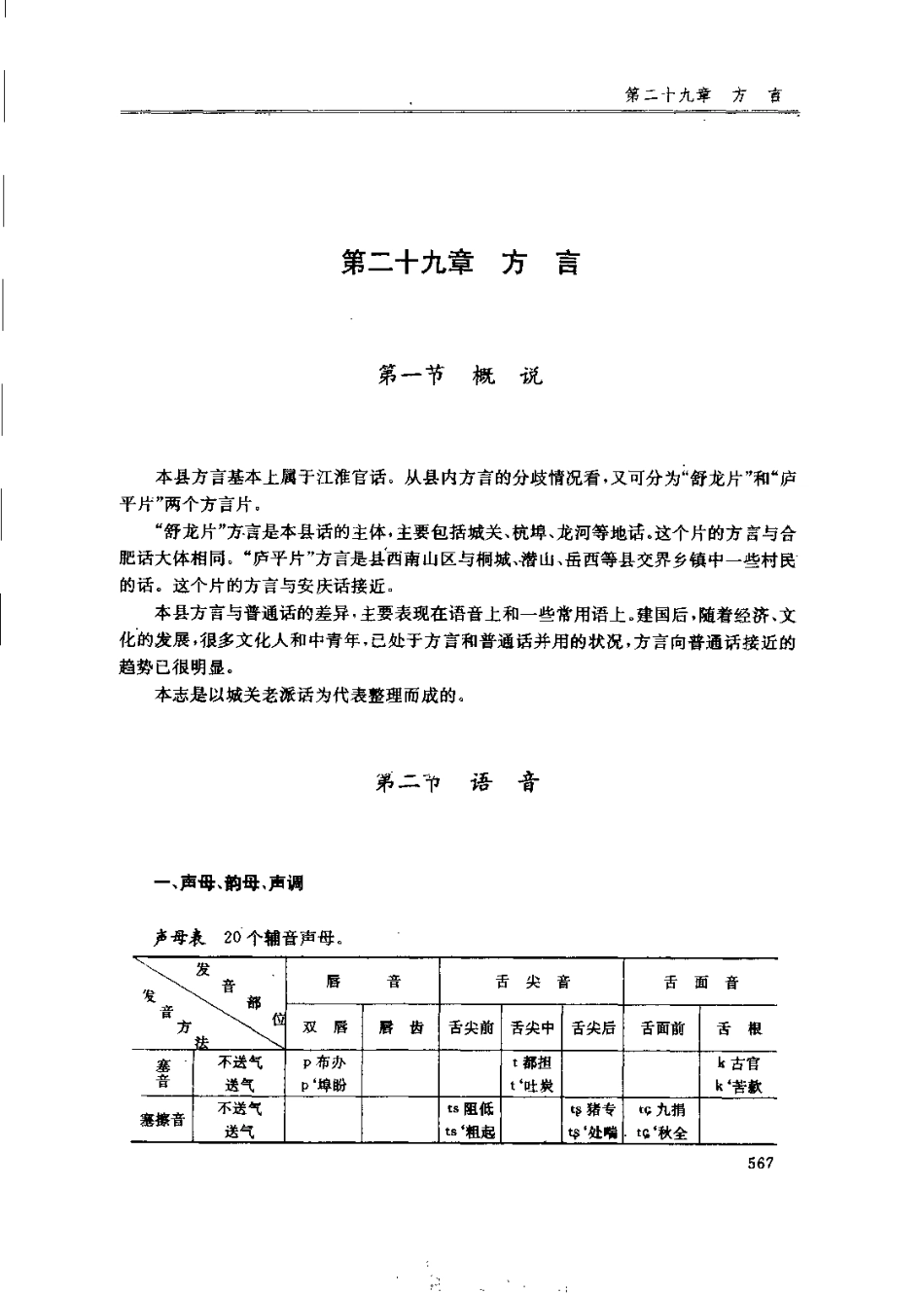 安徽省 舒城县志_601-732.pdf_第1页