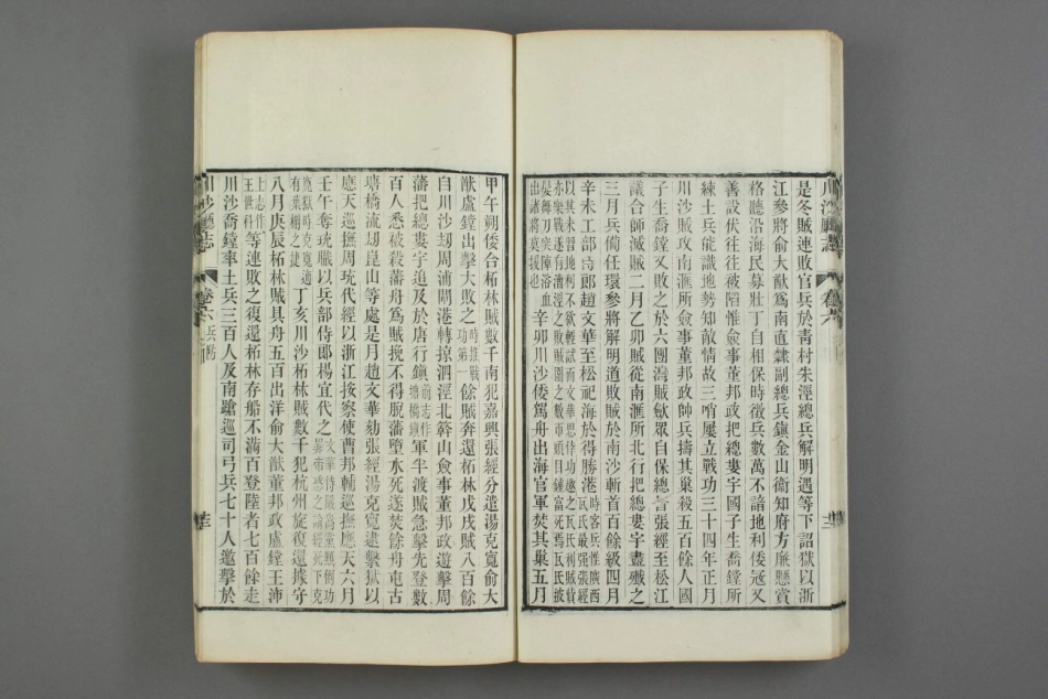 川沙厅志（第三册）_31-60.pdf_第1页