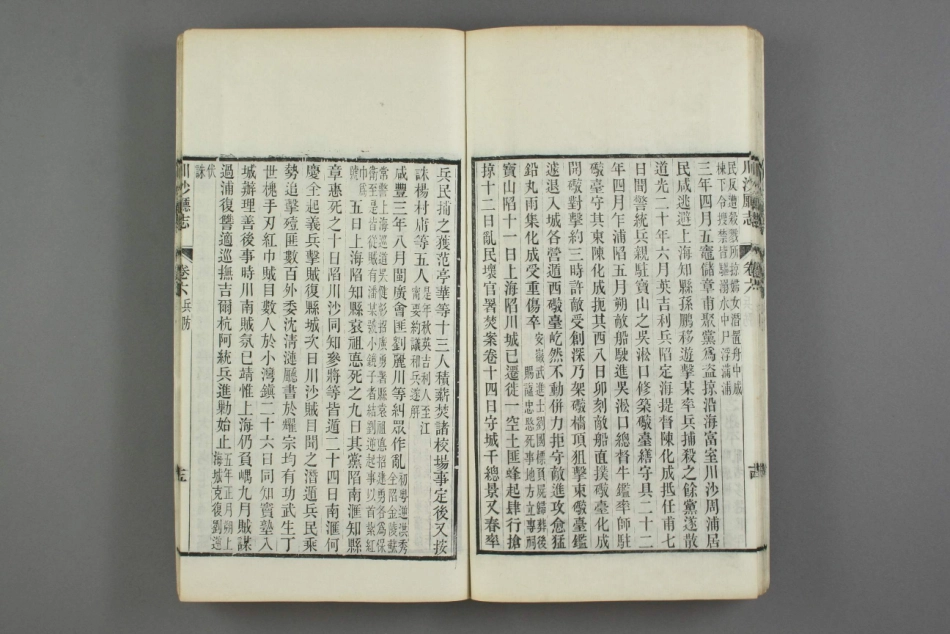 川沙厅志（第三册）_31-60.pdf_第3页