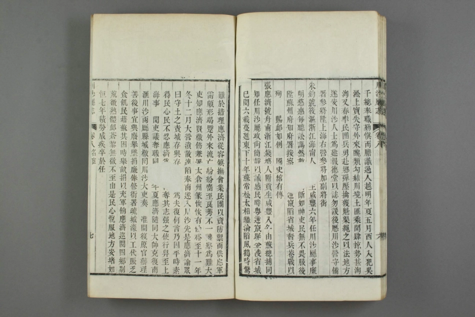 川沙厅志（第三册）_61-63.pdf_第1页