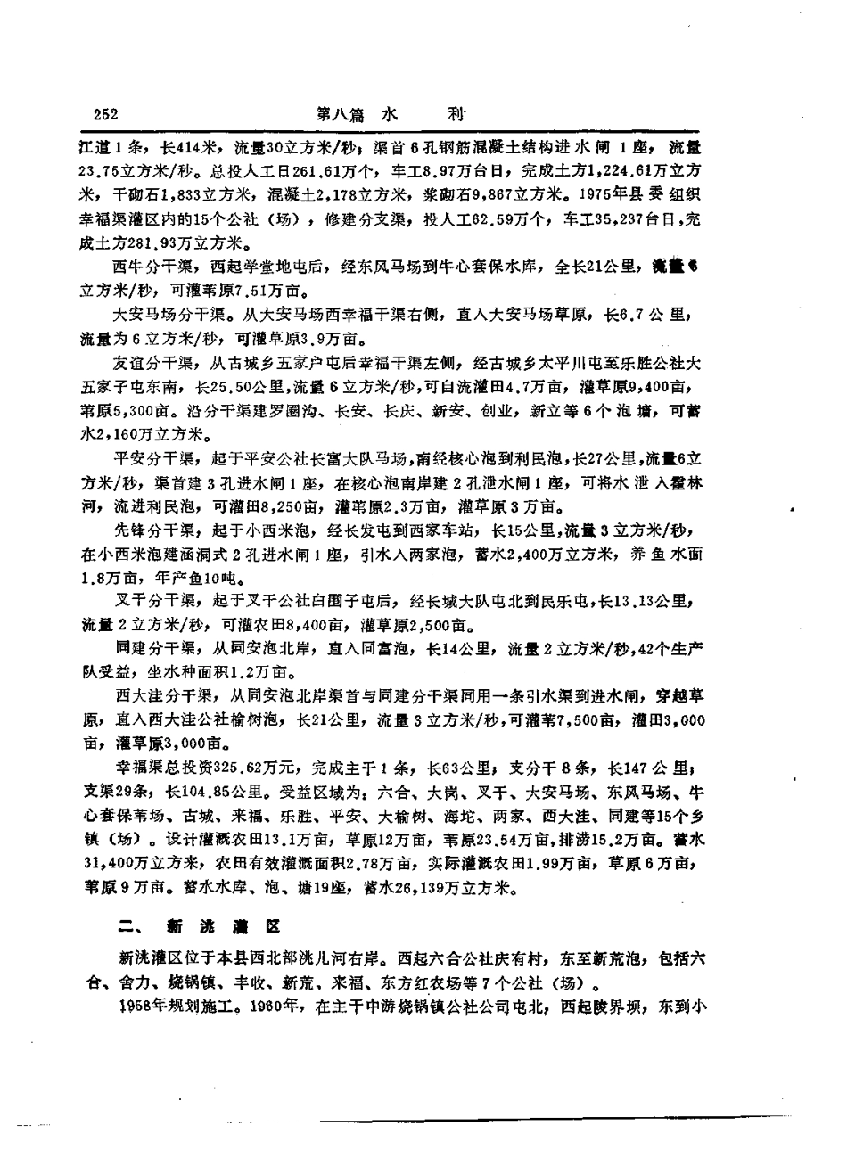 大安县志_301-600.pdf_第1页