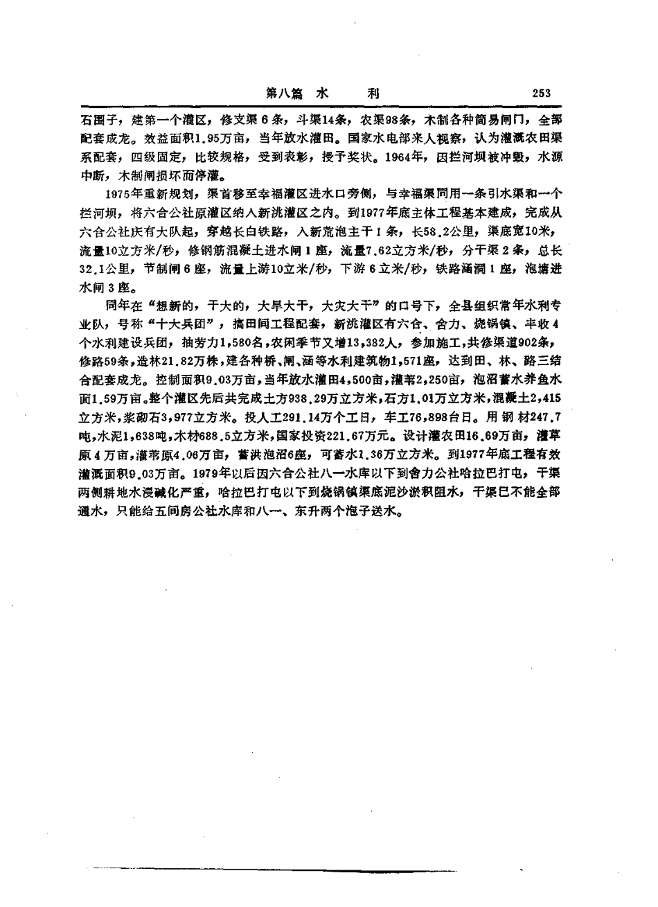 大安县志_301-600.pdf_第2页