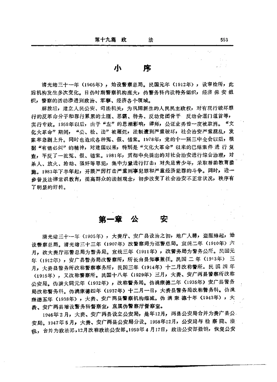 大安县志_601-900.pdf_第2页