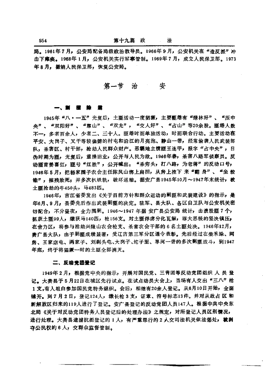 大安县志_601-900.pdf_第3页
