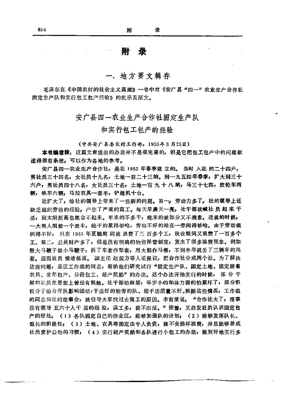 大安县志_901-921.pdf_第3页