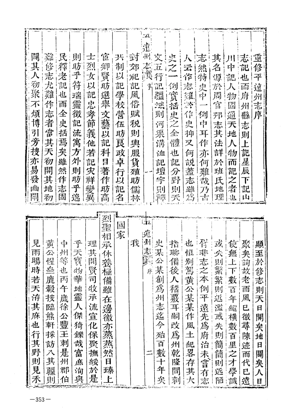道光平远州志 民国威宁县志_1-120.pdf_第3页