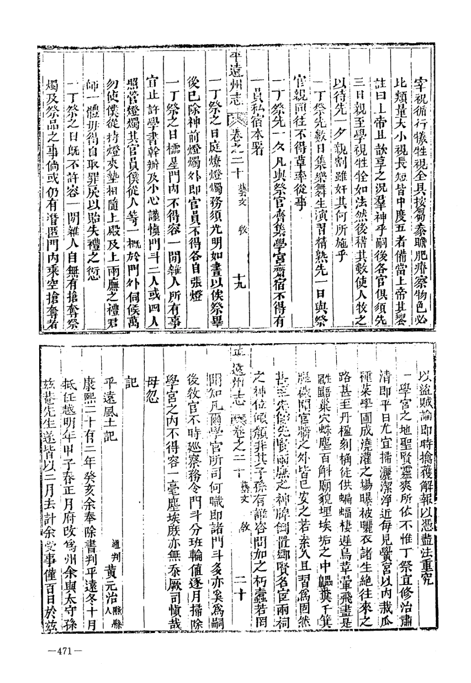 道光平远州志 民国威宁县志_121-240.pdf_第1页