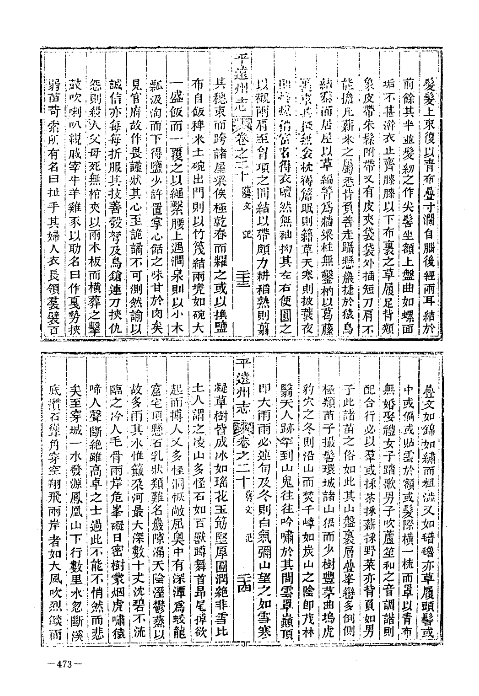道光平远州志 民国威宁县志_121-240.pdf_第3页