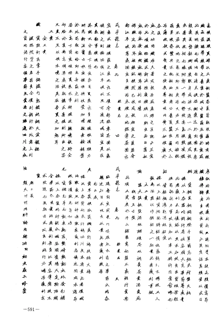 道光平远州志 民国威宁县志_241-336.pdf_第1页