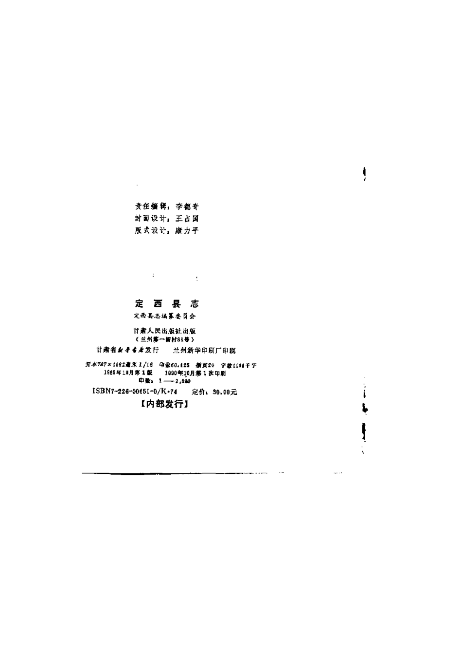 定西县志_1-300.pdf_第3页