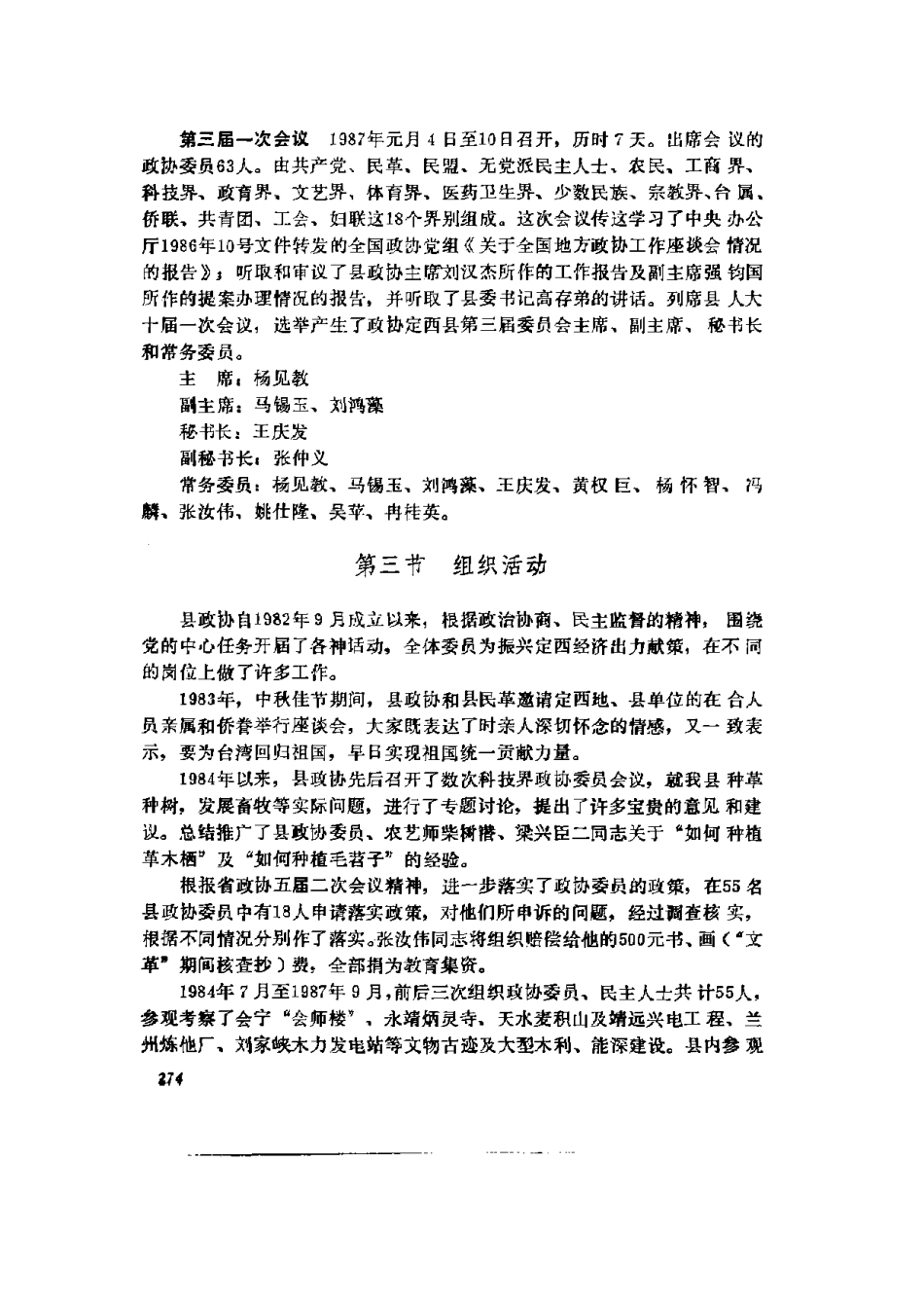 定西县志_301-600.pdf_第1页