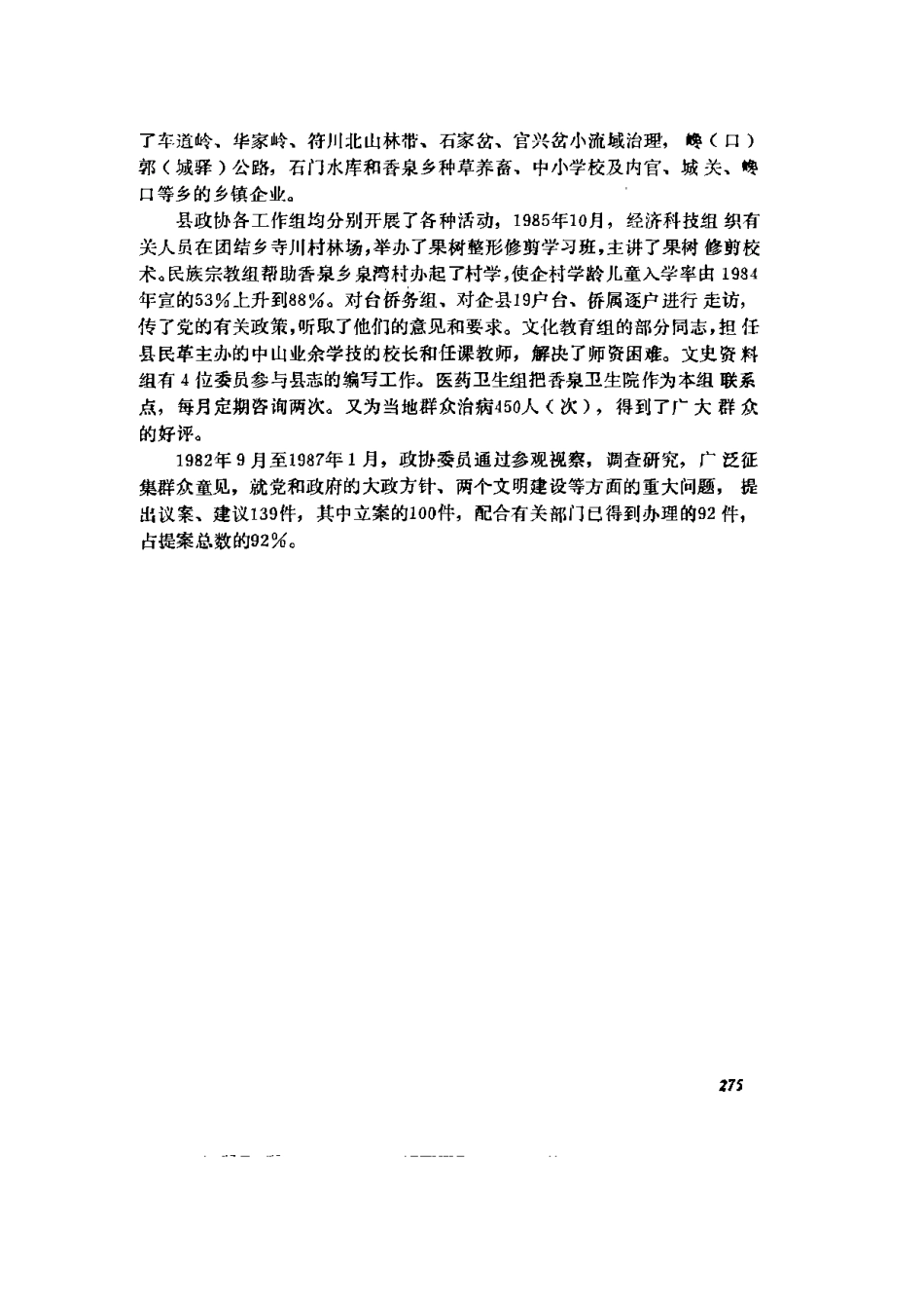 定西县志_301-600.pdf_第2页