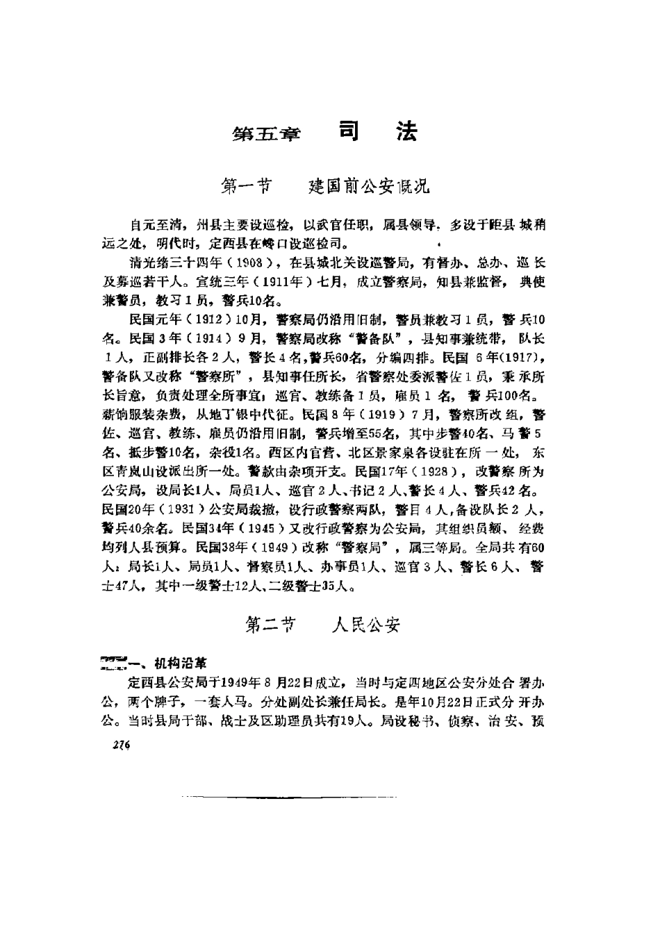定西县志_301-600.pdf_第3页