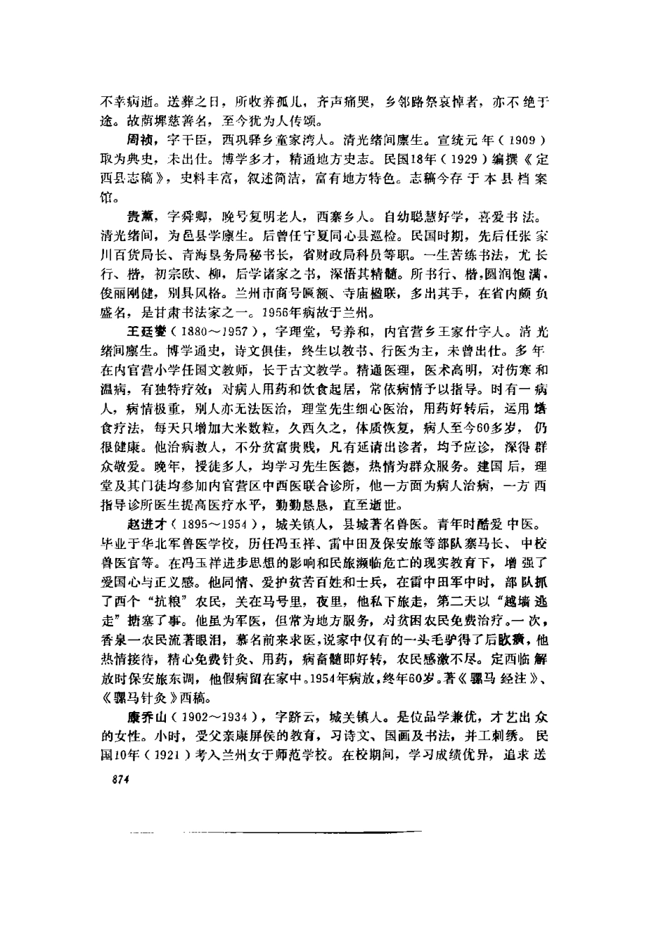 定西县志_901-968.pdf_第1页