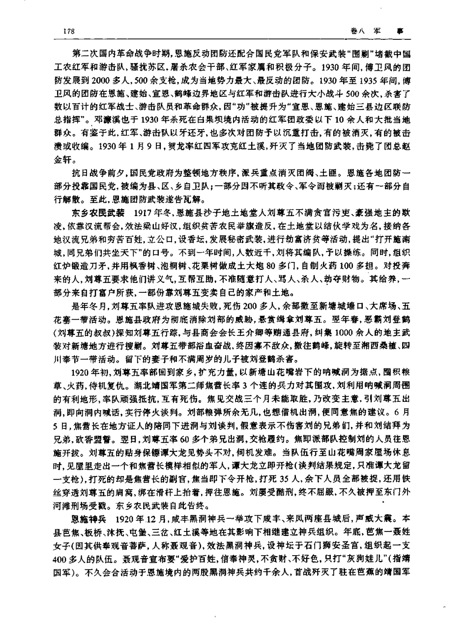 恩施市志_201-400.pdf_第1页