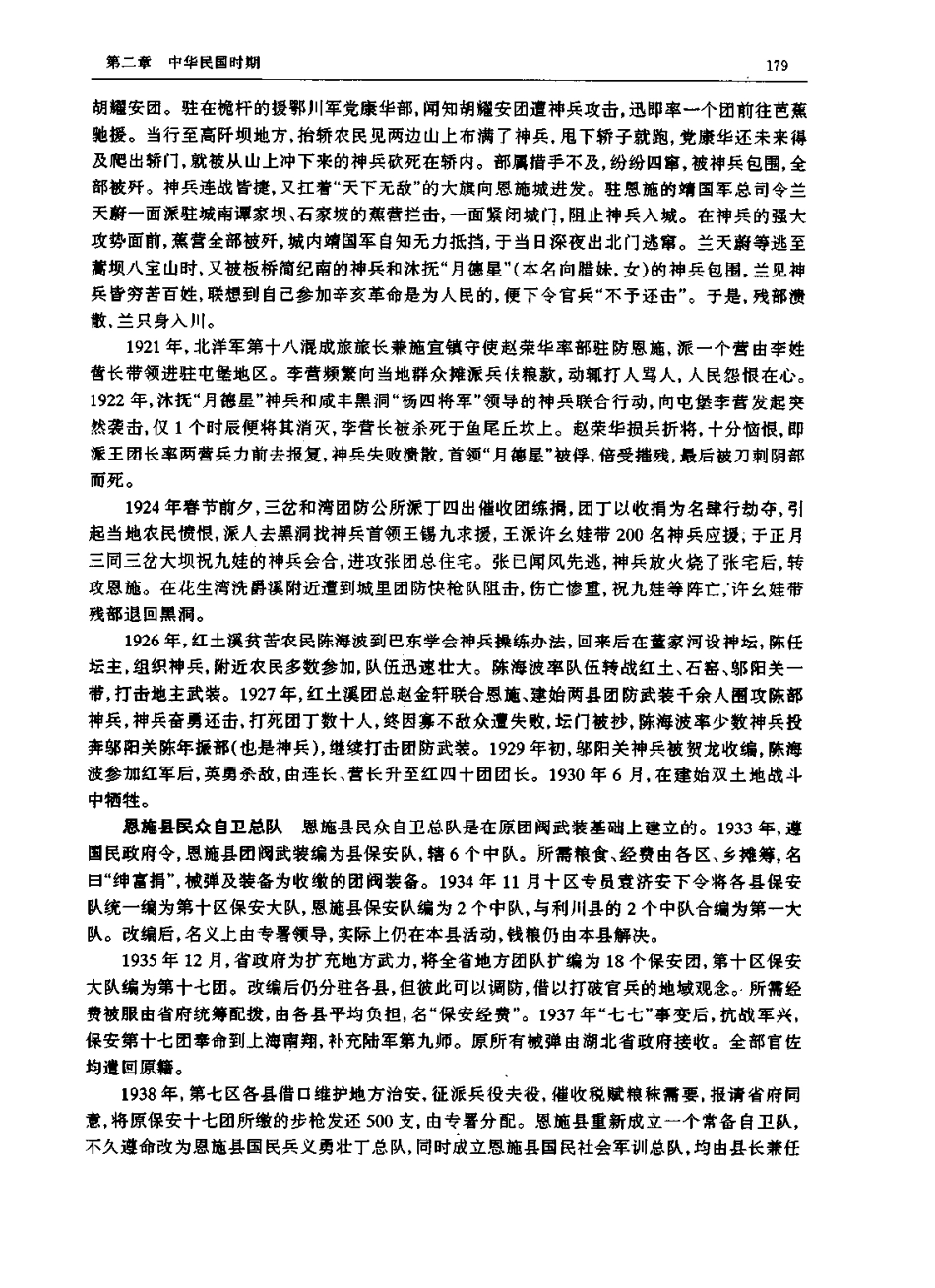 恩施市志_201-400.pdf_第2页