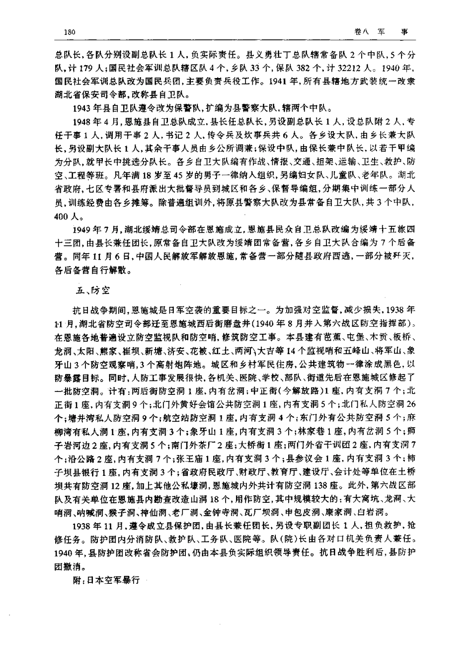 恩施市志_201-400.pdf_第3页