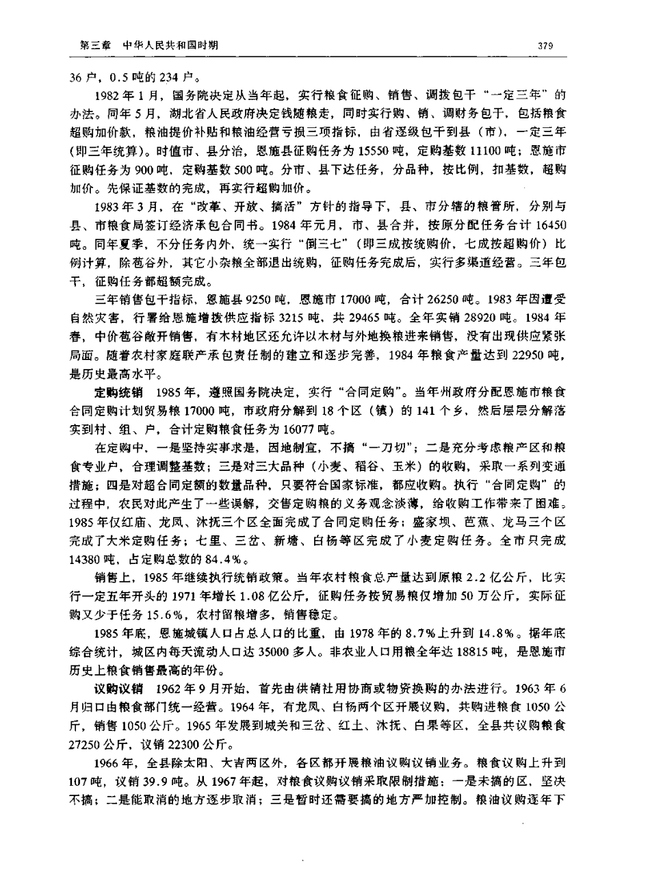 恩施市志_401-600.pdf_第2页